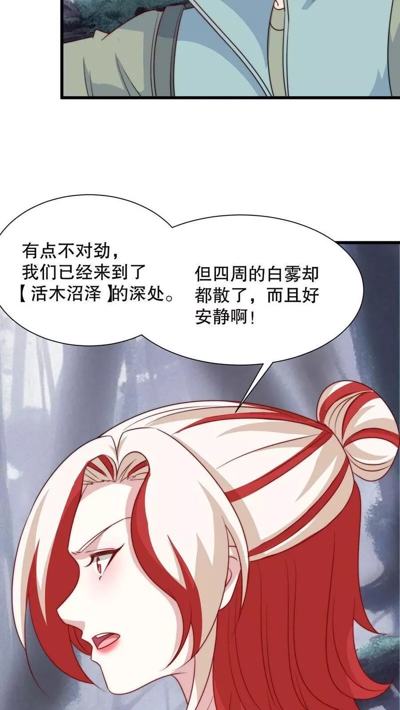 我一个史莱姆吊打巨龙很合理吧？,第317话 空间融合了,第4张